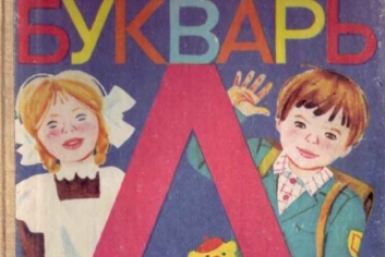 Только тот, кто учился в советской школе, сможет пройти этот тест