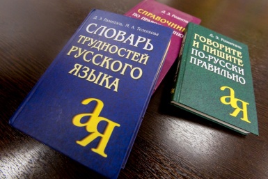 Русский язык официально пополнился новыми словами Александр Ратников, ИА PrimaMedia
