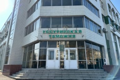 Уссурийская таможня Александр Шепырев, ИА UssurMedia