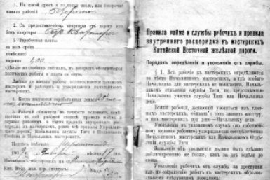 Рабочая книжка чернорабочего Уссурийских главных мастерских КВЖД на ст. Никольск-Уссурийский тг-канал (18+) УЛРЗ