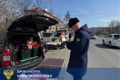 Рейд по местам торговли цветами тг-канал (18+) прокуратуры Приморского края