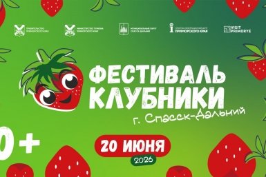 Анонс Фестиваля Клубники ИА PrimaMedia