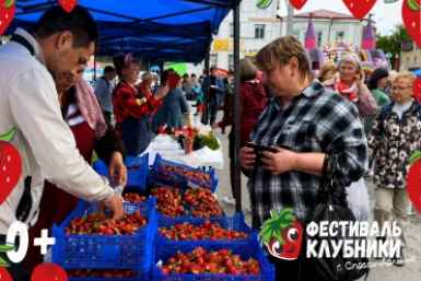 Фестиваль клубники ИА PrimaMedia