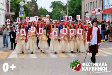 Фестиваль клубники ИА PrimaMedia