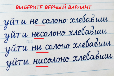 Тест осилят только отличники: как пишется фразеологизм — или вы зевали на уроках?