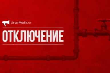 Тематическое фото ИА UssurMedia