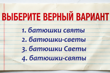 Проверка для гуру орфографии: это междометие поставит вас в тупик — или вы зубрили правила?