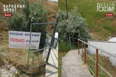 Проход к морю восстановили Народный фронт Крыма