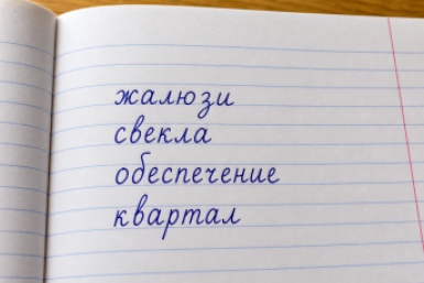 Спотыкаются даже дикторы телевидения: 1 позорная ошибка в ударении, которую делают 90% взрослых