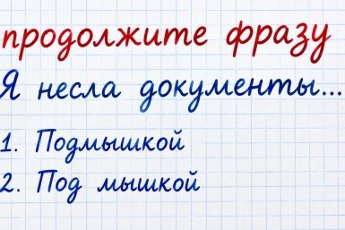 Ошибетесь в этом слове — учитель строго покачает головой: как все-таки правильно?