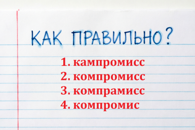 Как пишется это слово: даже отличники делают ошибки — а вы сумеете не оплошать?