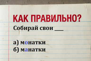 Напишете это слово без ошибки — звание знатока у вас в кармане: тест по русскому