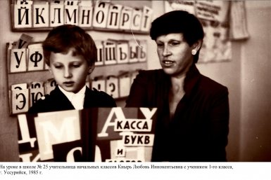 Учитель школы №25 архив АУГО