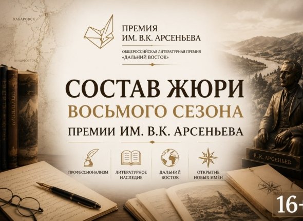 Состав жюри восьмого сезона Премии им. Арсеньева объявили 1 июля в Москве