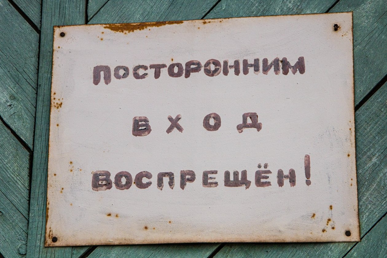 Вход на полигон запрещен Иван Федотов, ИА PrimaMedia