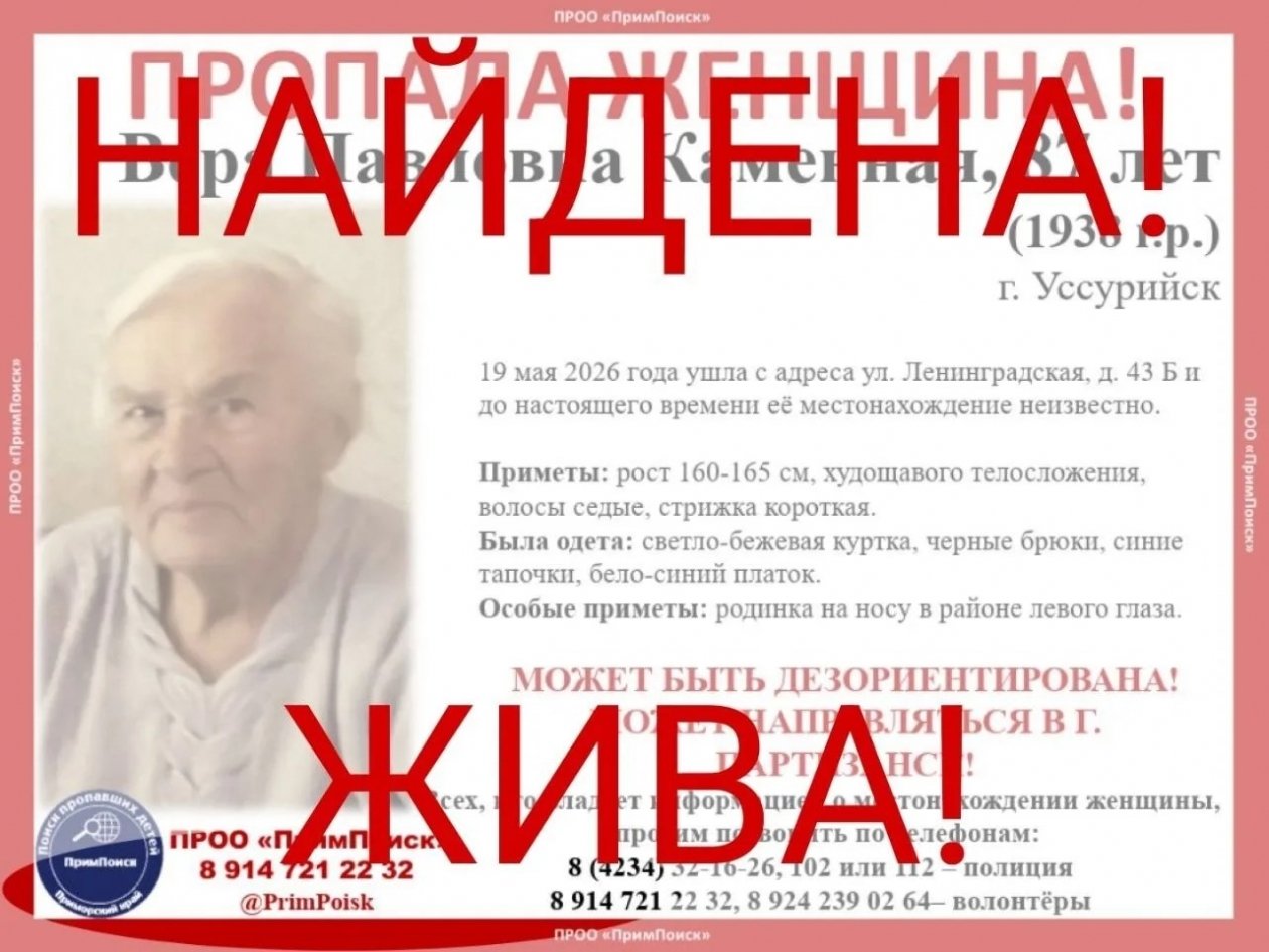 Женщина найдена Tg-канал (16+) ПРОО &quotПримПоиск&quot