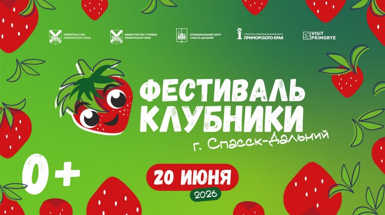Анонс Фестиваля Клубники ИА PrimaMedia