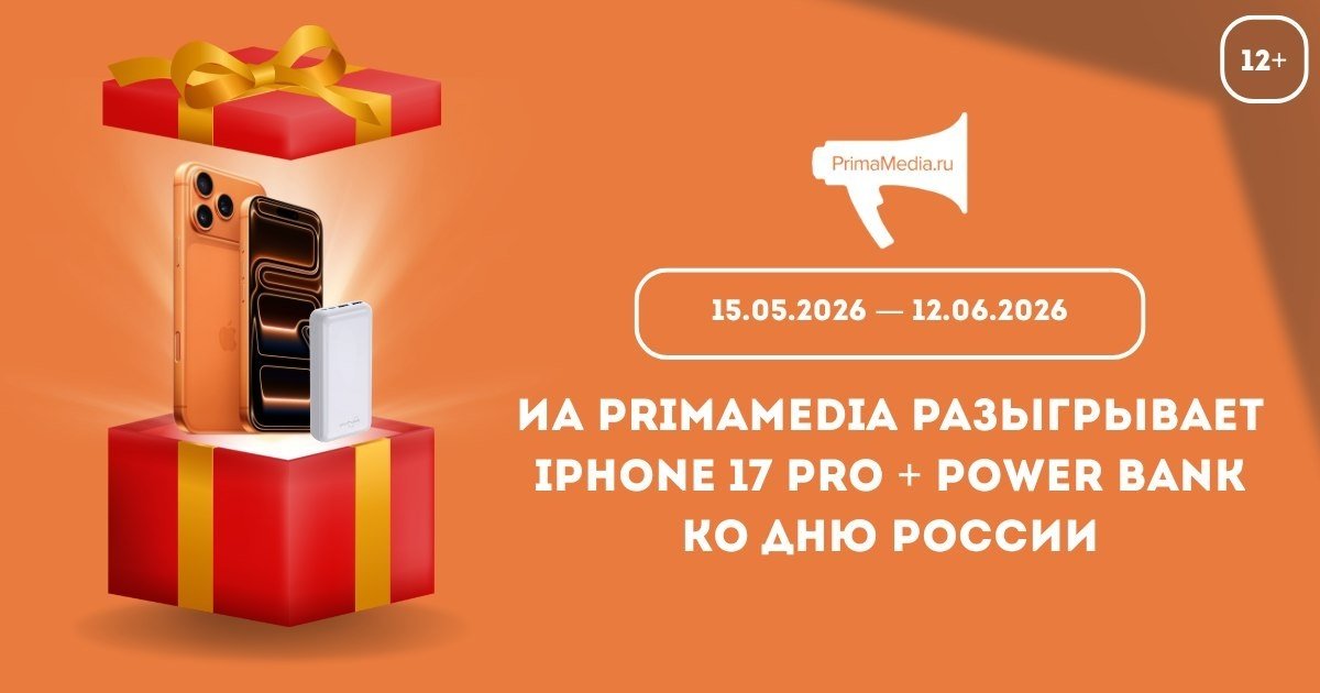 Тематическая иллюстрация ИА PrimaMedia