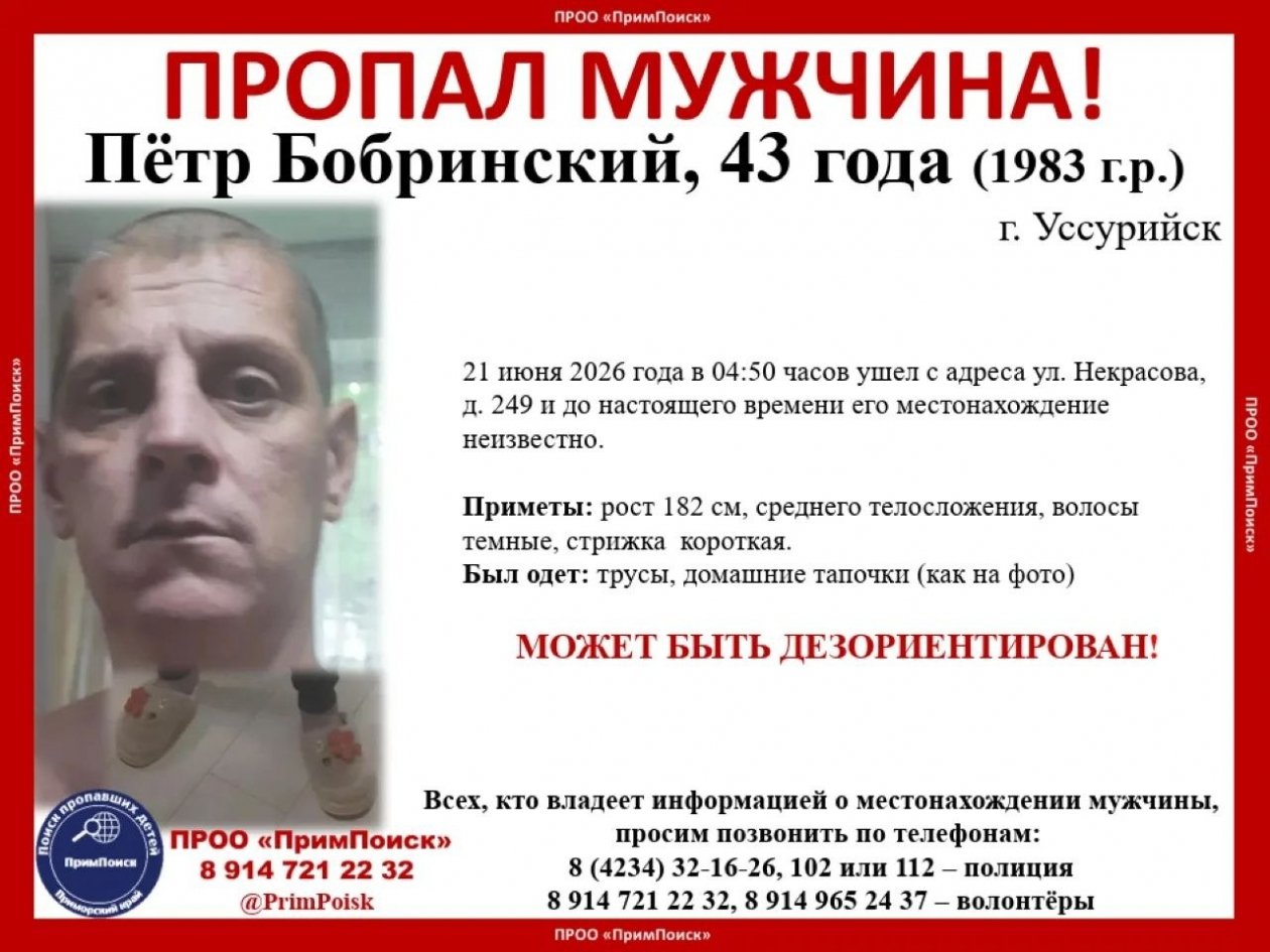 Пропал мужчина Tg-канал (16+) ПРОО &quotПримПоиск&quot