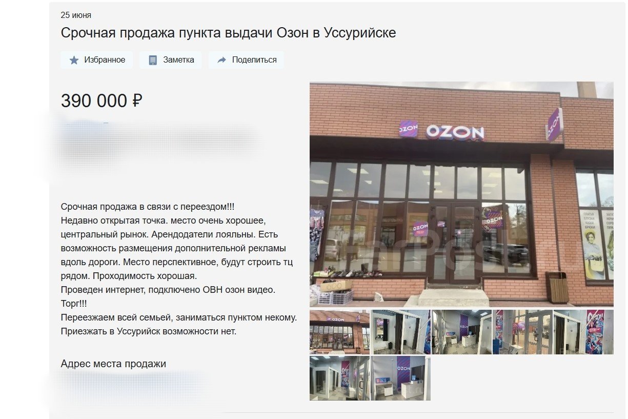 Продажа ПВЗ