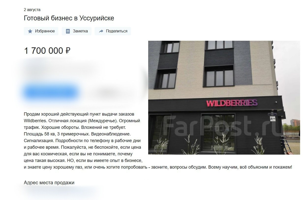 Продажа ПВЗ
