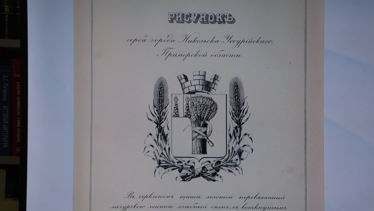 Первый герб