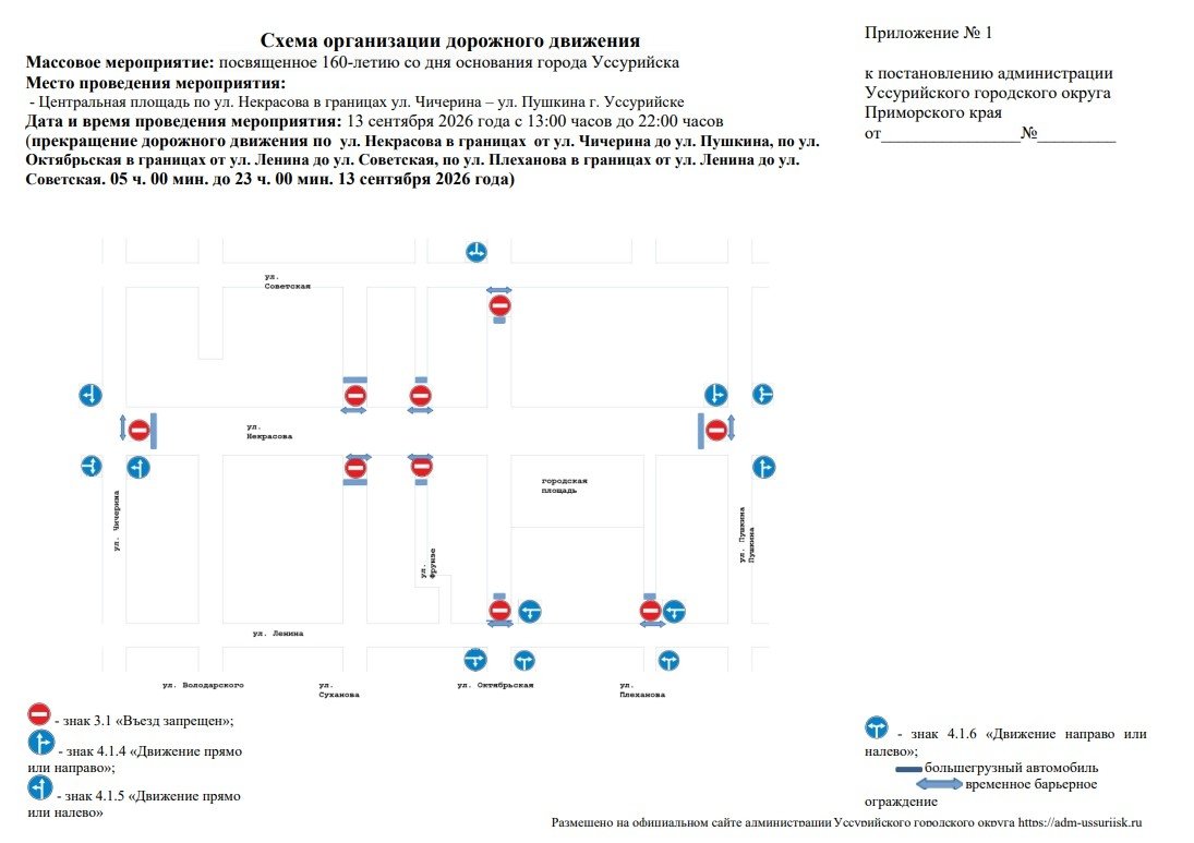 Схема организации дорожного движения