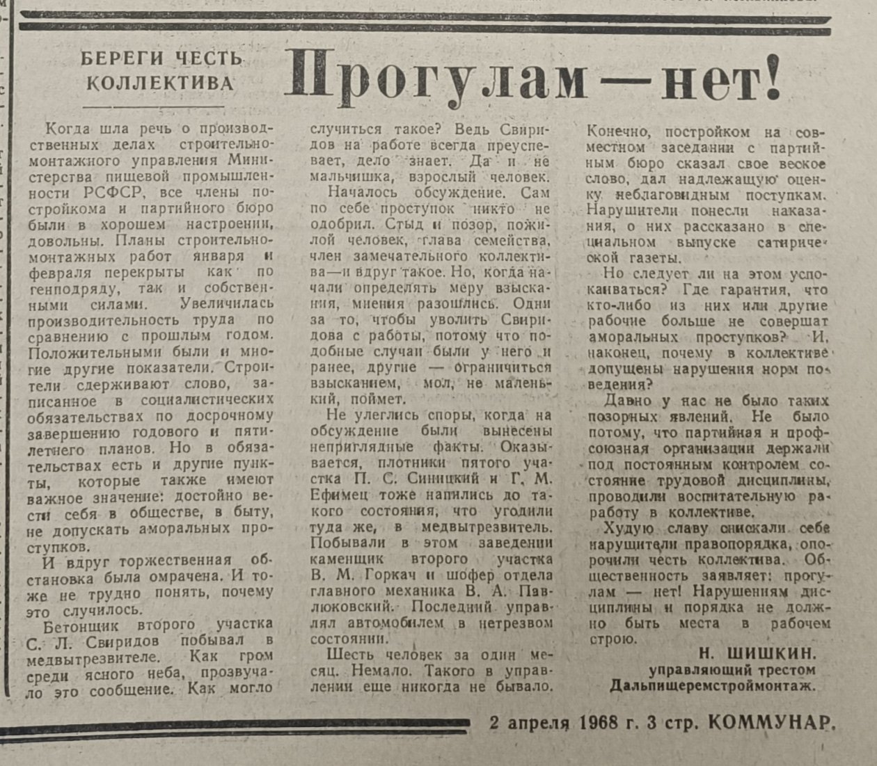 Заметка в газете "Коммунар" (12+)