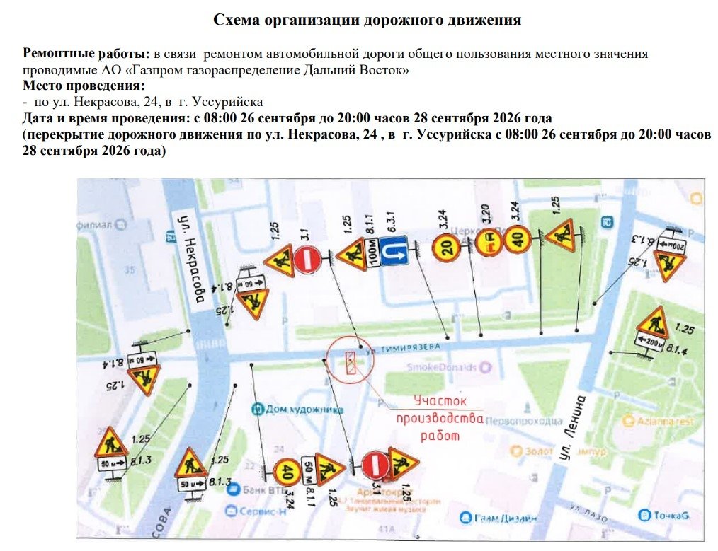 Место производства работ на карте
