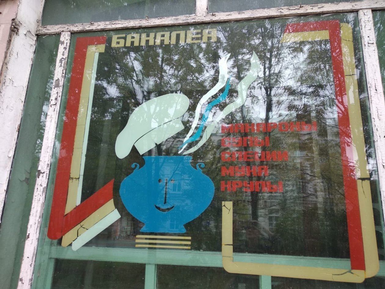 Макаронные изделия реализовывались в отделах с бакалеей