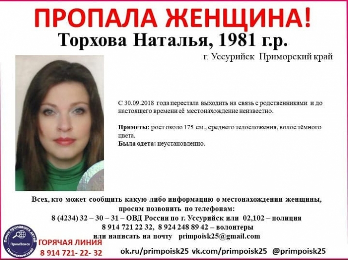 Девять месяцев разыскивают 38-летнюю жительницу Уссурийска