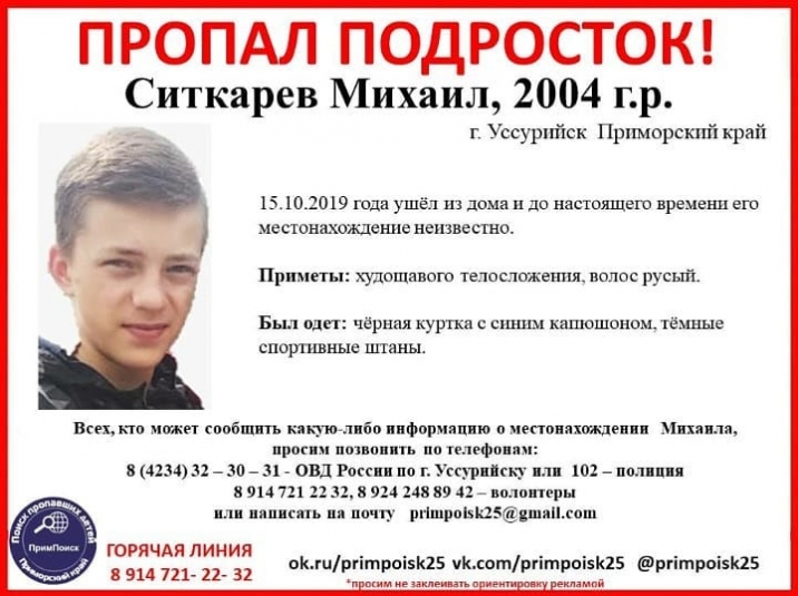 В Приморье разыскивают 15-летнего школьника