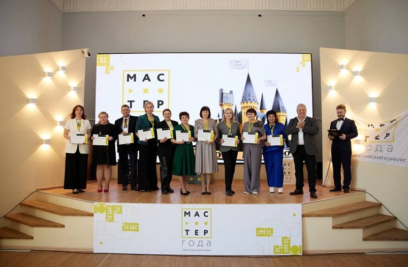 Все призовые места краевого конкурса "Мастер года" заняли преподаватели из Уссурийска