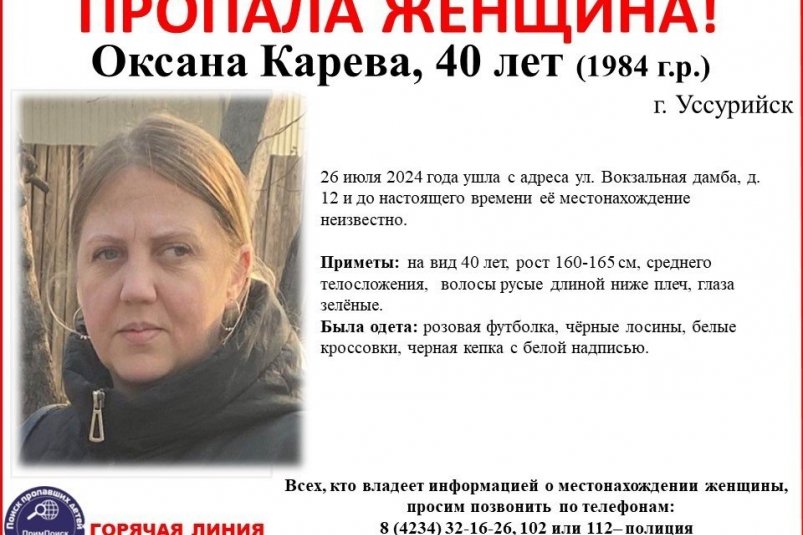 Вышла из дома и исчезла: 40-летнюю женщину разыскивают в Приморье