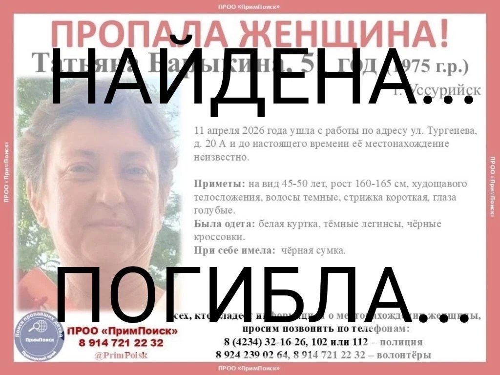 Женщина погибла Tg-канал (18+) ПРОО &quotПримПоиск&quot