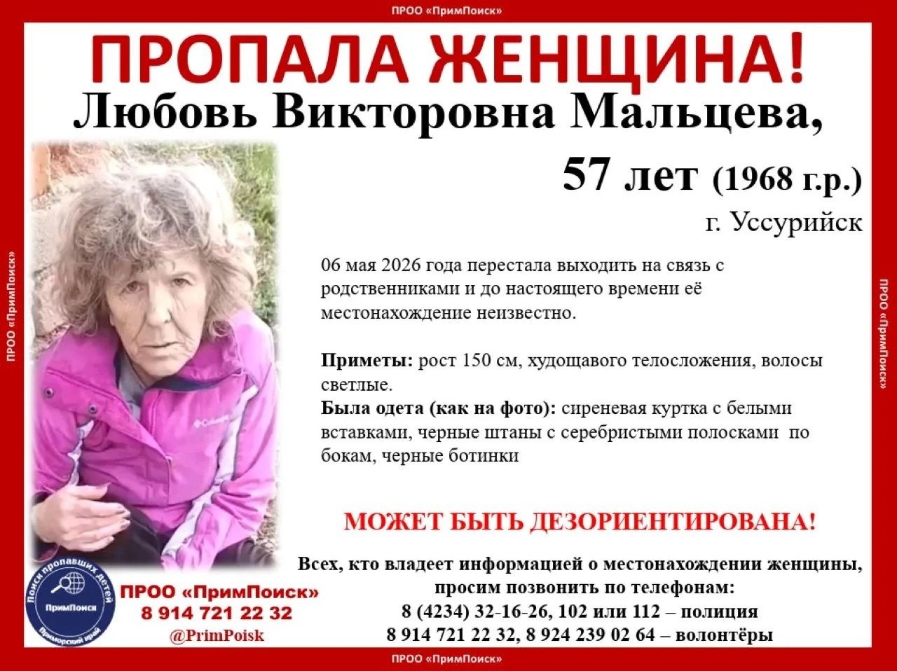 Пропала женщина Tg-канал (18+) ПРОО &quotПримПоиск&quot
