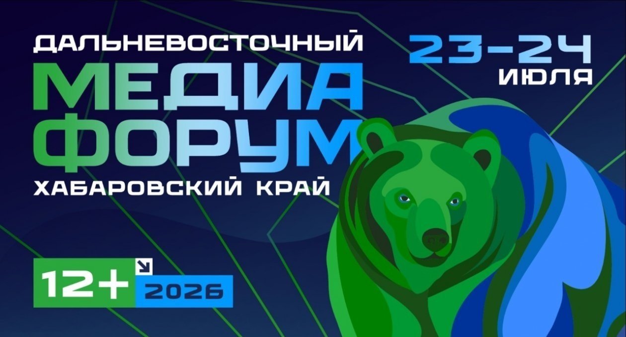 Дальневосточный Медиафорум ИА PrimaMedia