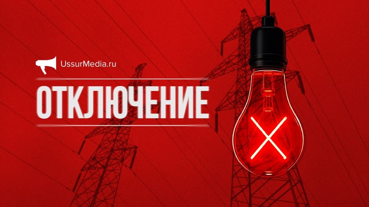 Тематическое фото ИА UssurMedia