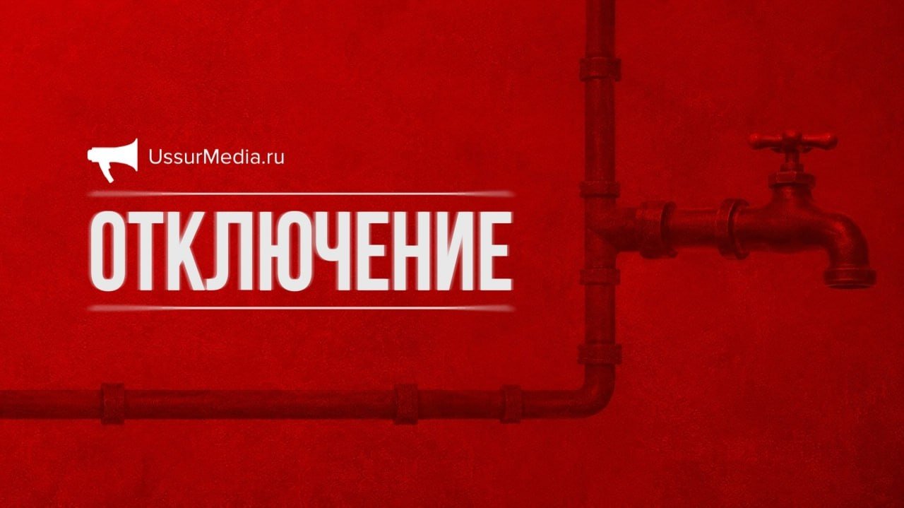 Тематическое фото ИА UssurMedia