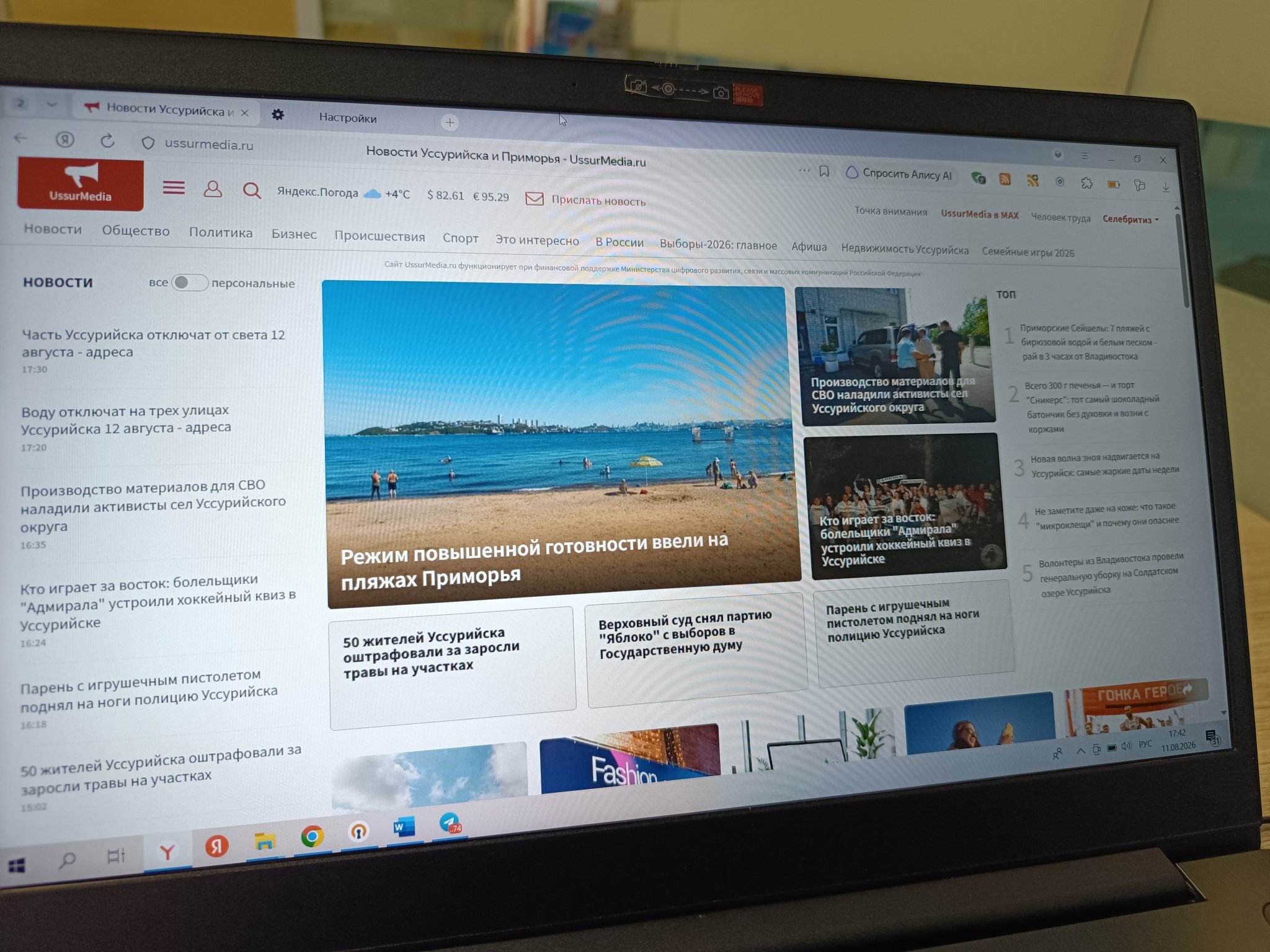 Картина дня ИА UssurMedia
