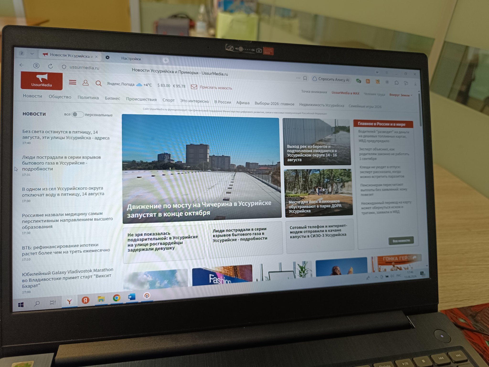 Картина дня ИА UssurMedia