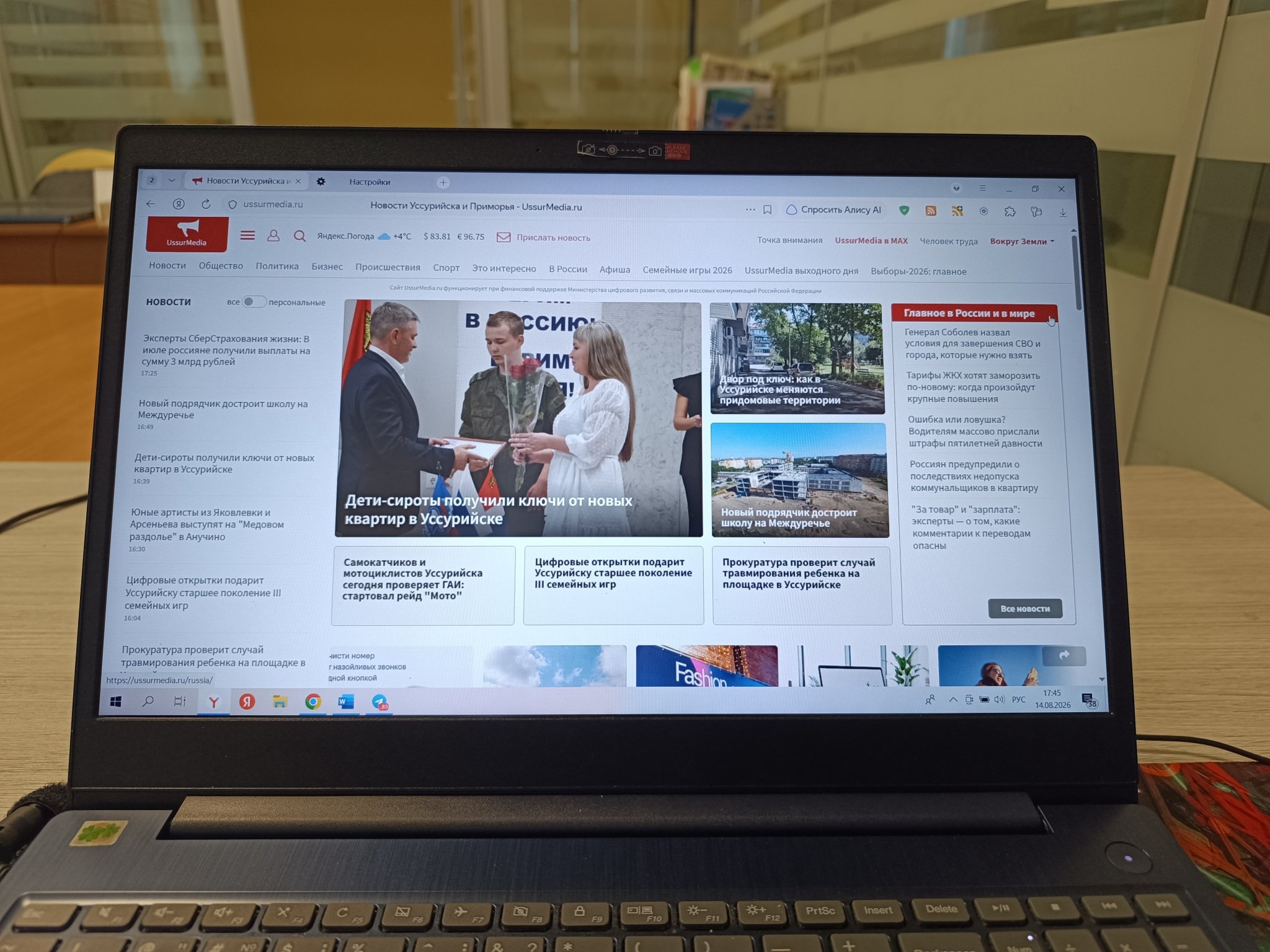 Картина дня ИА UssurMedia