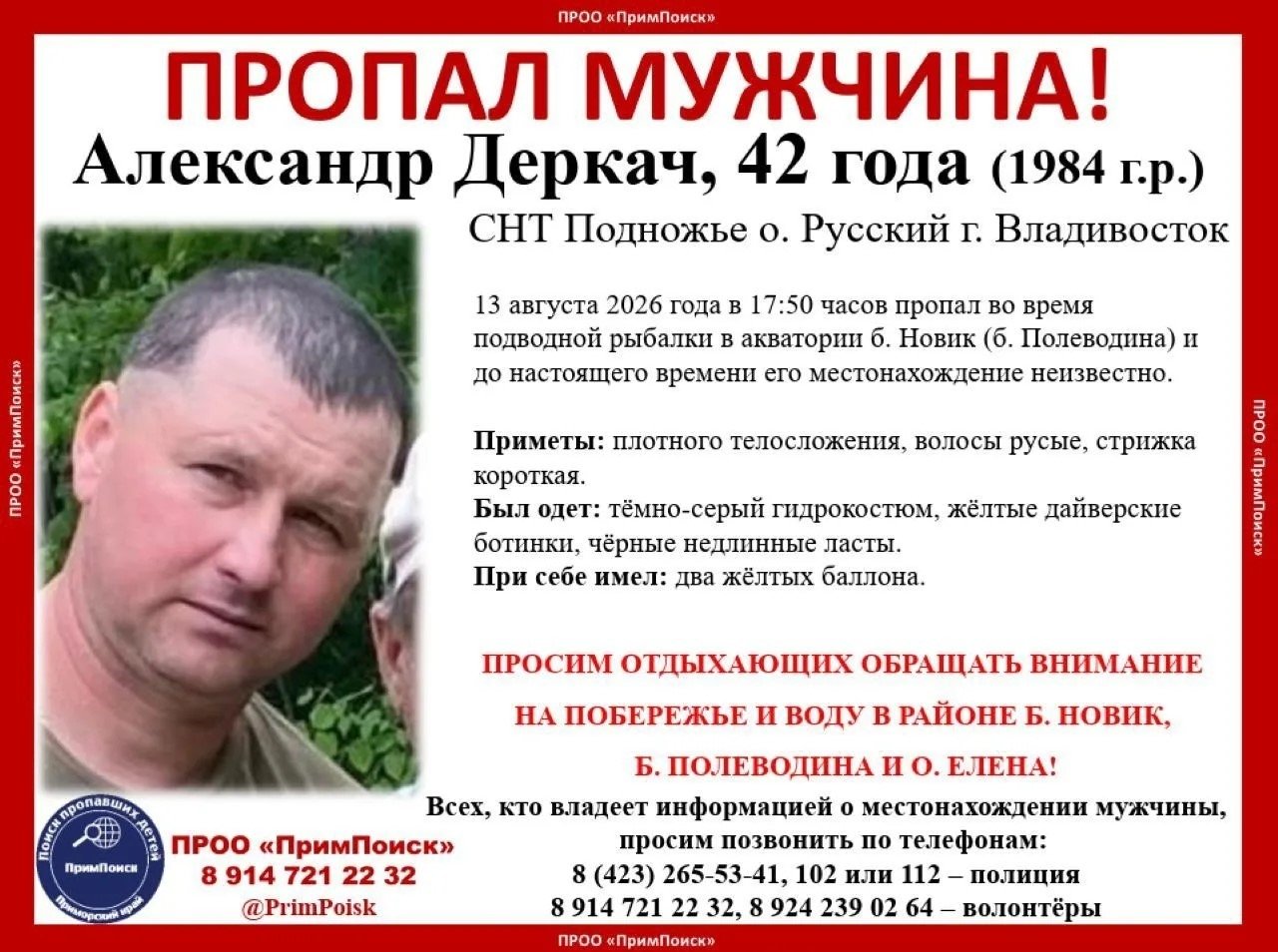Ориентировка ПРОО &quotПримПоиск&quot