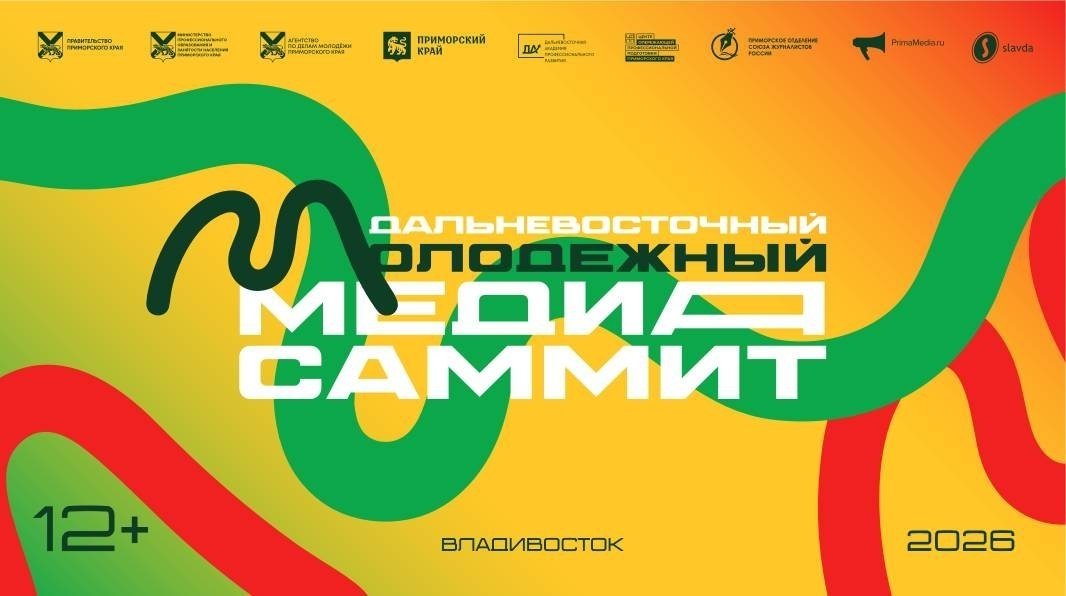 Дальневосточный Молодёжный МедиаСаммит ИА PrimaMedia