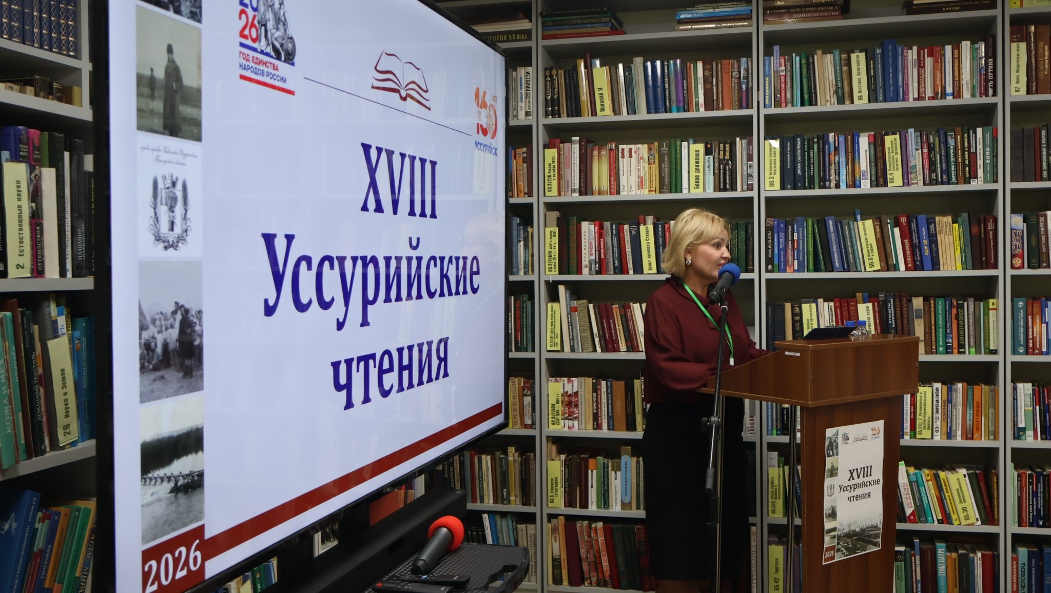 Уссурийские чтения ИА UssurMedia
