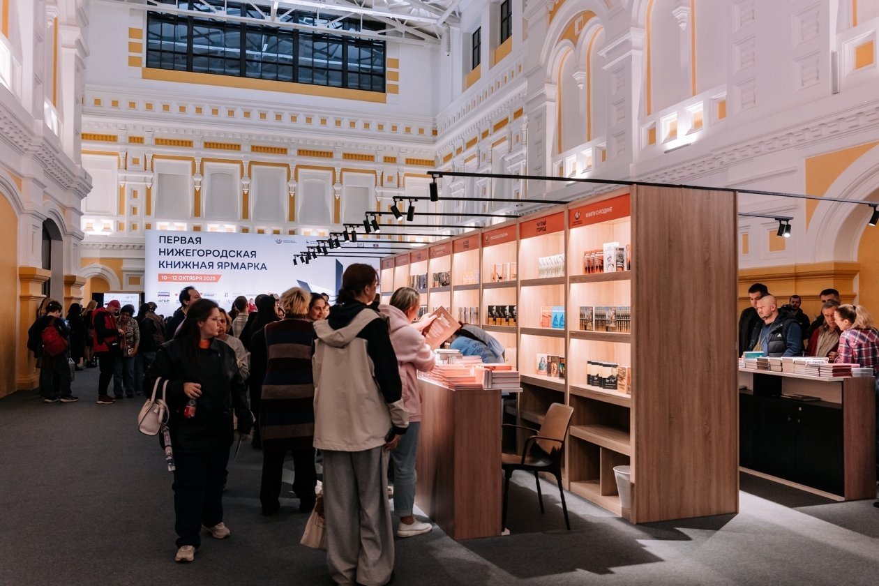 Первая Нижегородская ярмарка (2025 год) пресс-служба Нижегородской книжной ярмарки