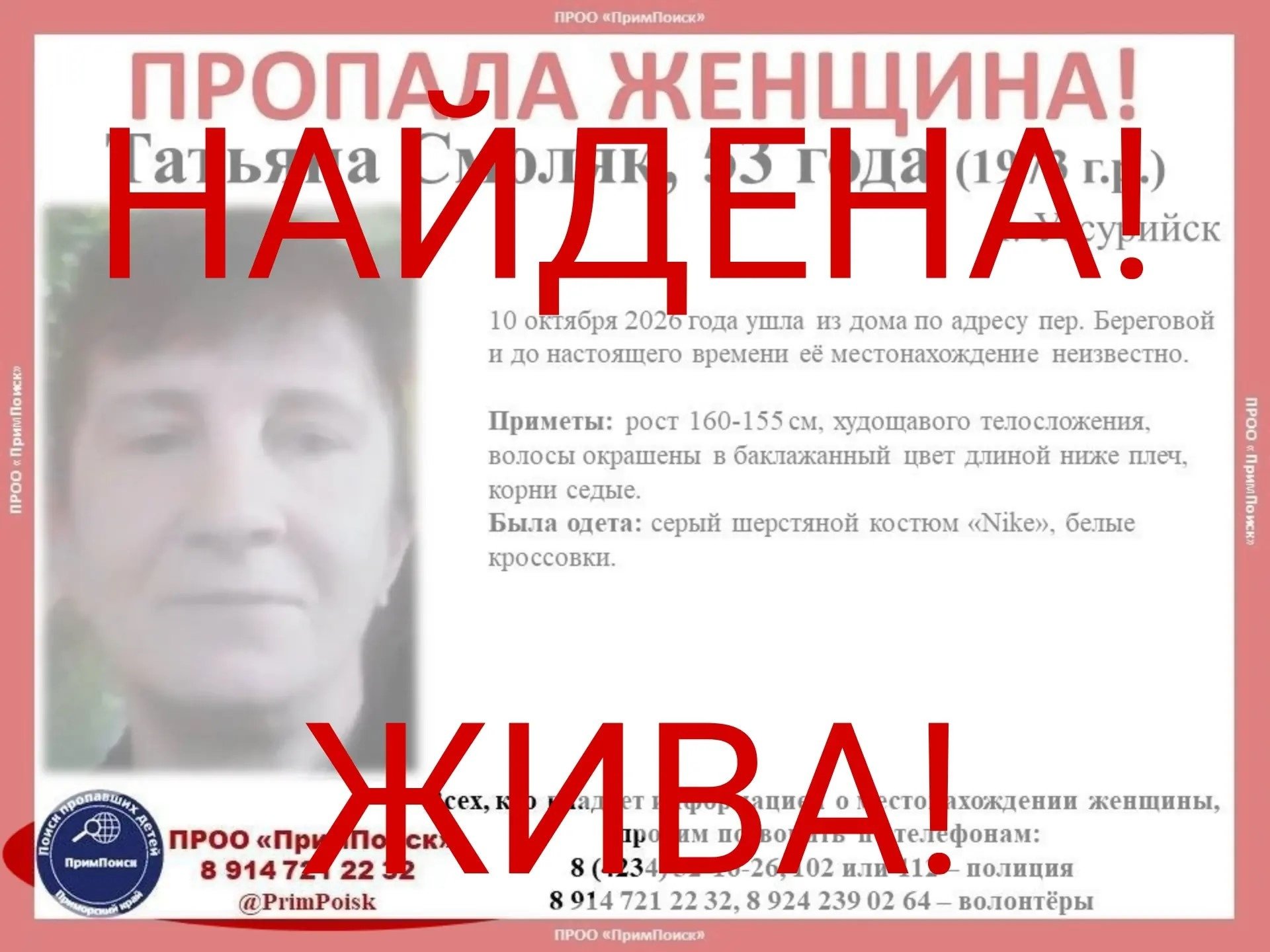 Завершение поиска ПримПоиск