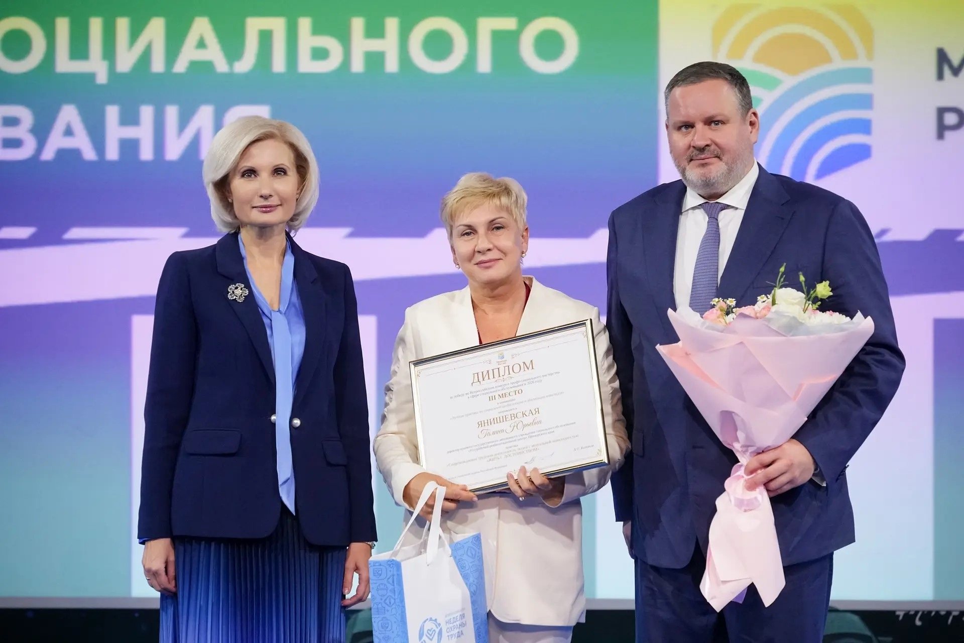 Награждение Росконгресс