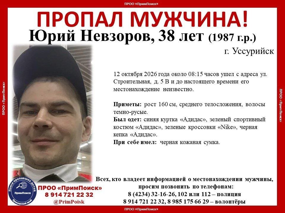 Пропал мужчина Tg-канал (16+) ПРОО &quotПримПоиск&quot