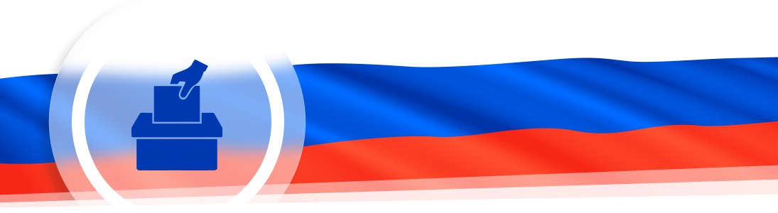 Выборы-2026: главное